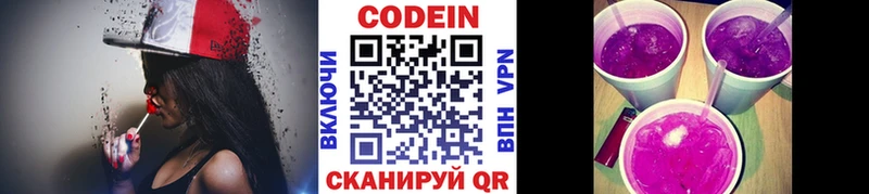 Codein напиток Lean (лин)  Советский 